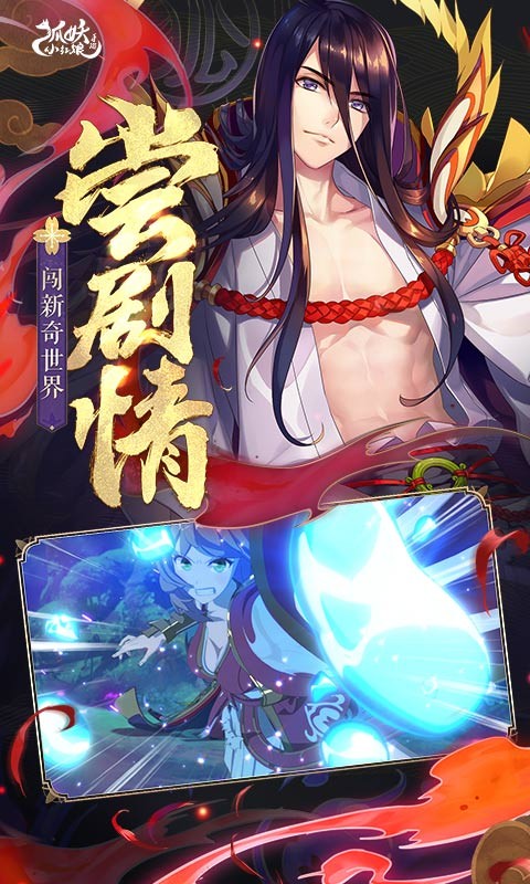 狐妖小紅娘截圖