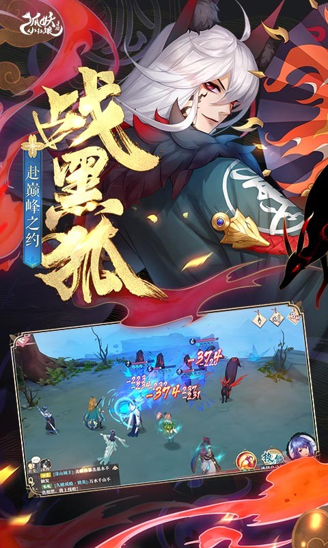 狐妖小紅娘截圖