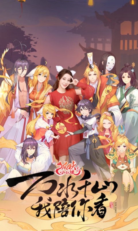 狐妖小紅娘截圖