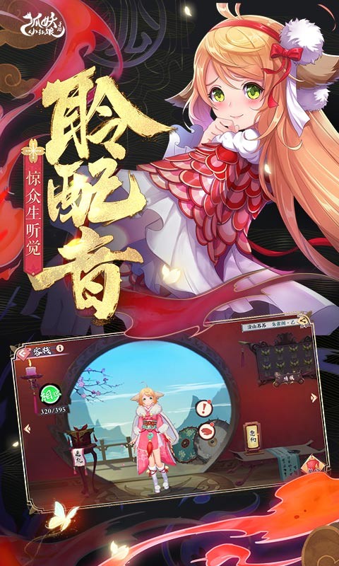 狐妖小紅娘截圖