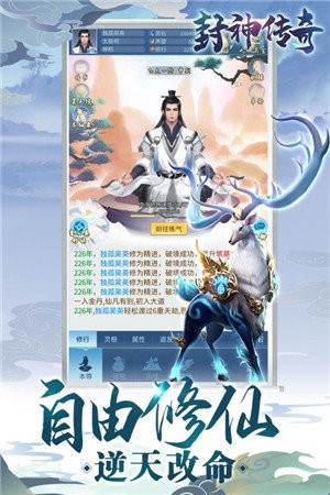 封神傳奇截圖