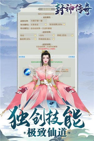 封神傳奇截圖