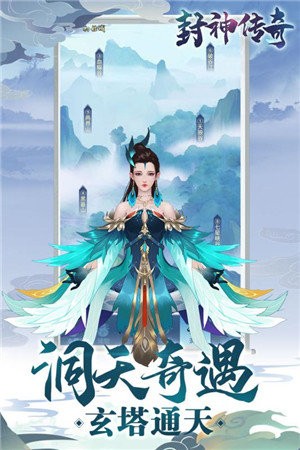 封神傳奇截圖