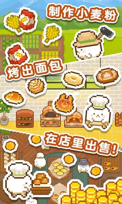 妖精面包房截圖