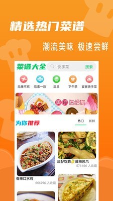 家常菜菜譜大全截圖