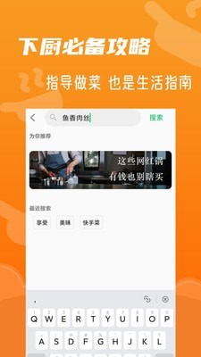家常菜菜譜大全截圖
