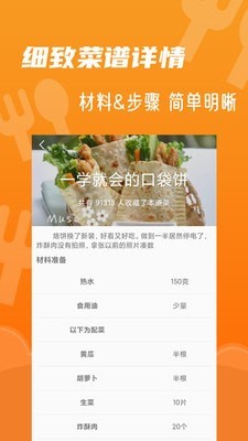 家常菜菜譜大全截圖