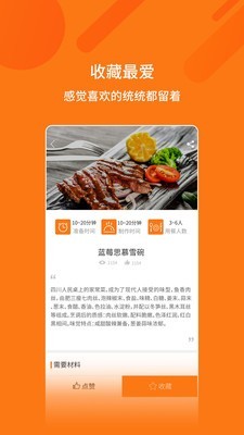 外婆菜譜截圖