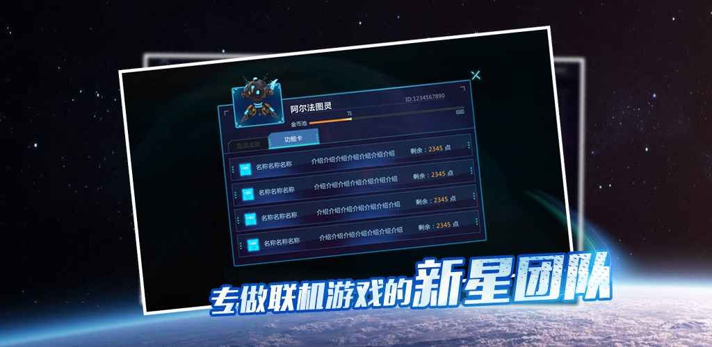 战星的游戏截图5