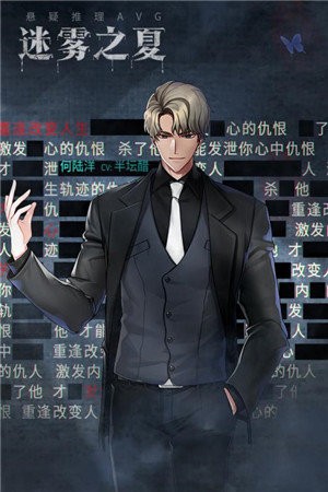 迷霧之夏游戲截圖