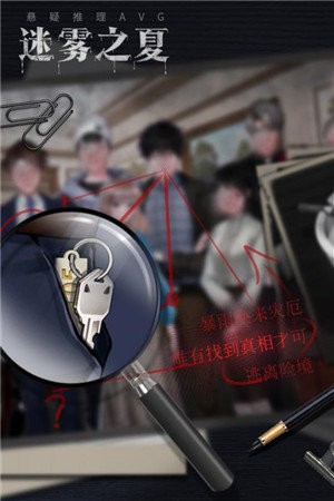 迷霧之夏游戲截圖