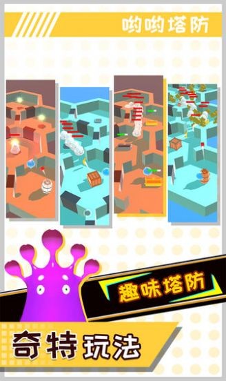 喲喲塔防截圖