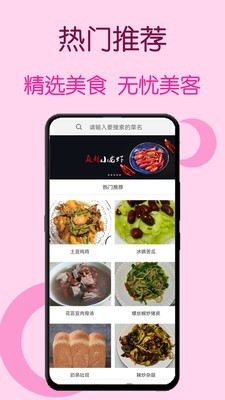 美食美客截圖