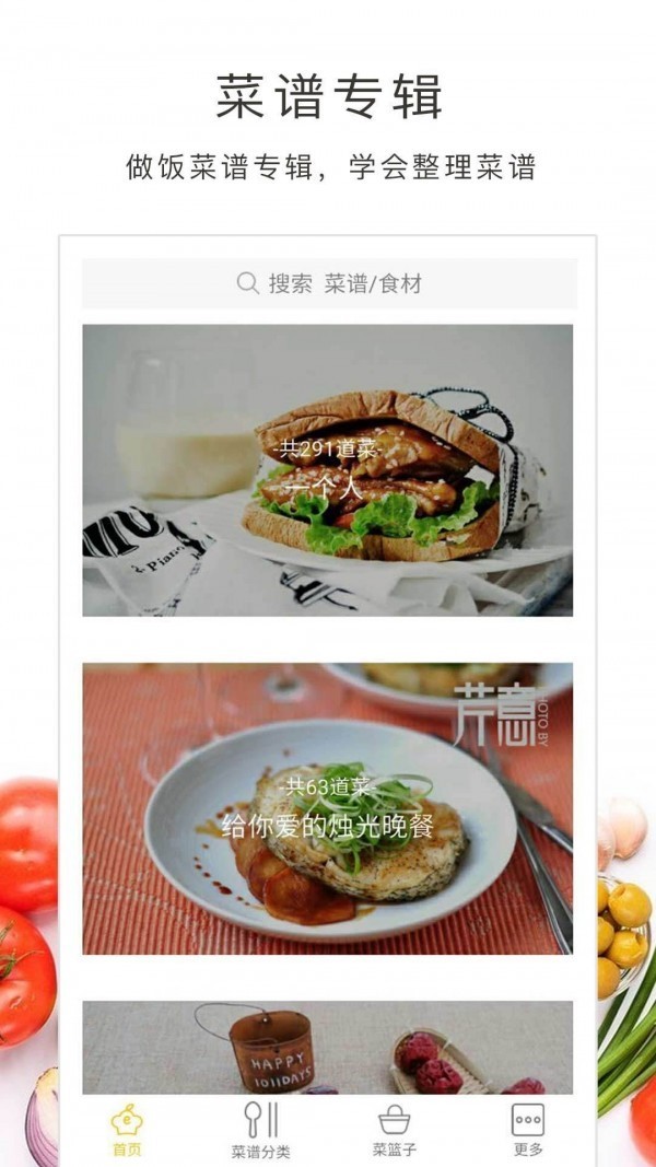做飯大全截圖