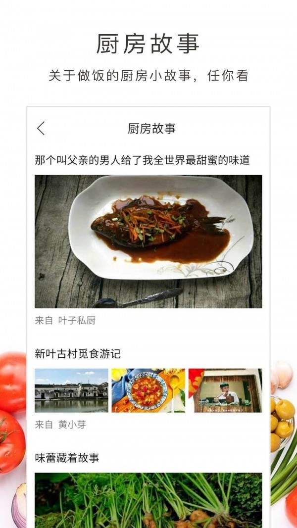 做飯大全截圖