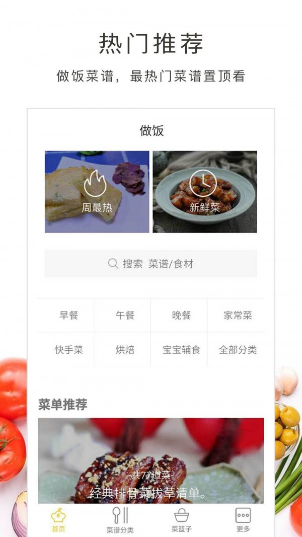 做飯大全