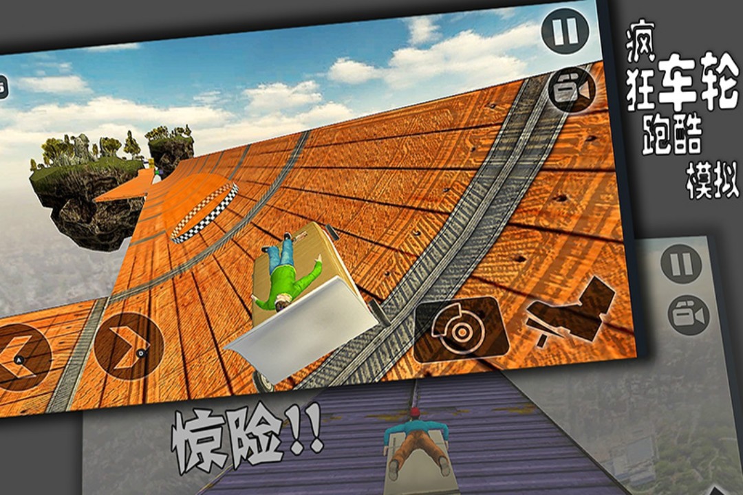 瘋狂車輪跑酷模擬截圖