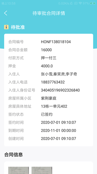 民厚租釘截圖