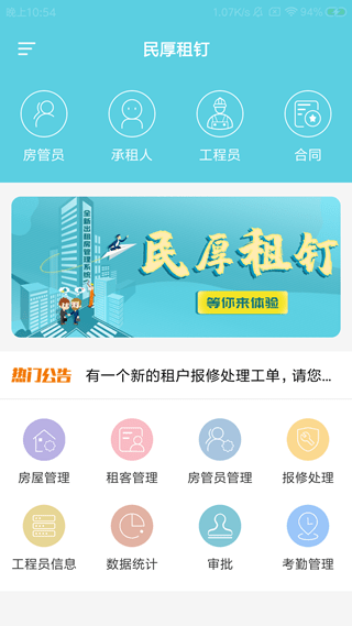 民厚租釘