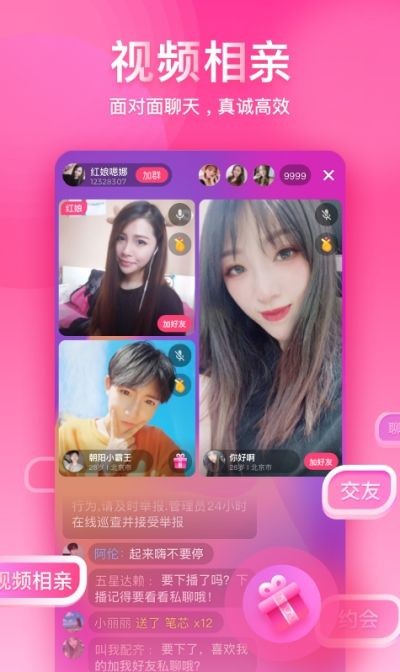 對(duì)緣交友云相親app截圖