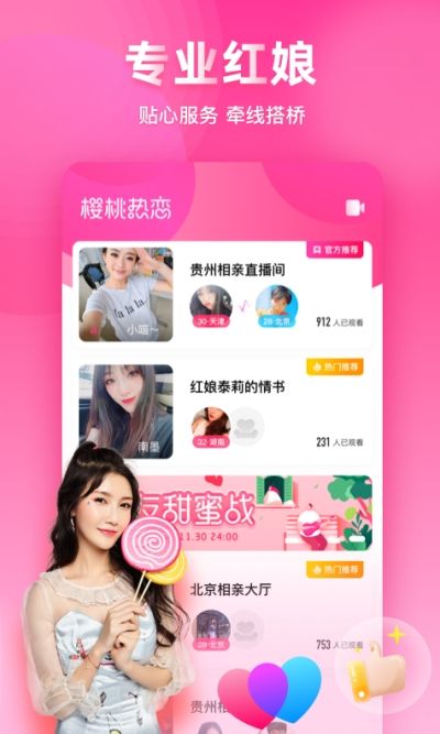 對(duì)緣交友云相親