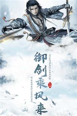 逍遙江湖九游版截圖