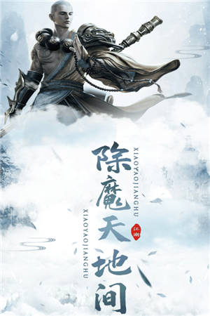 逍遙江湖九游版截圖