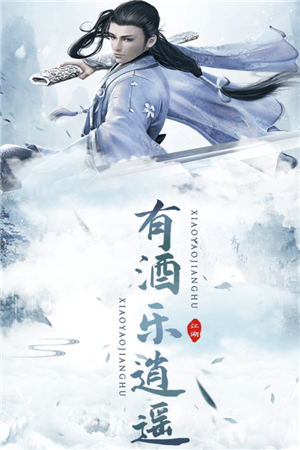 逍遙江湖九游版截圖