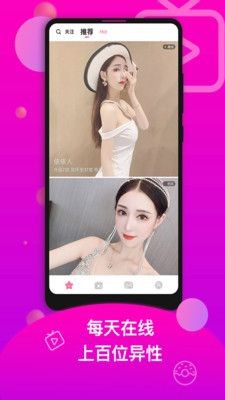 香草交友截圖