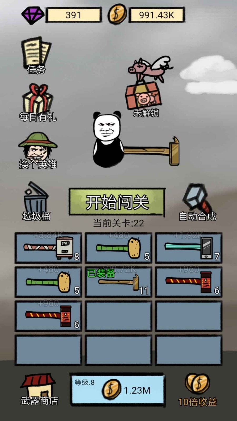 小锤锤捶你胸口截图