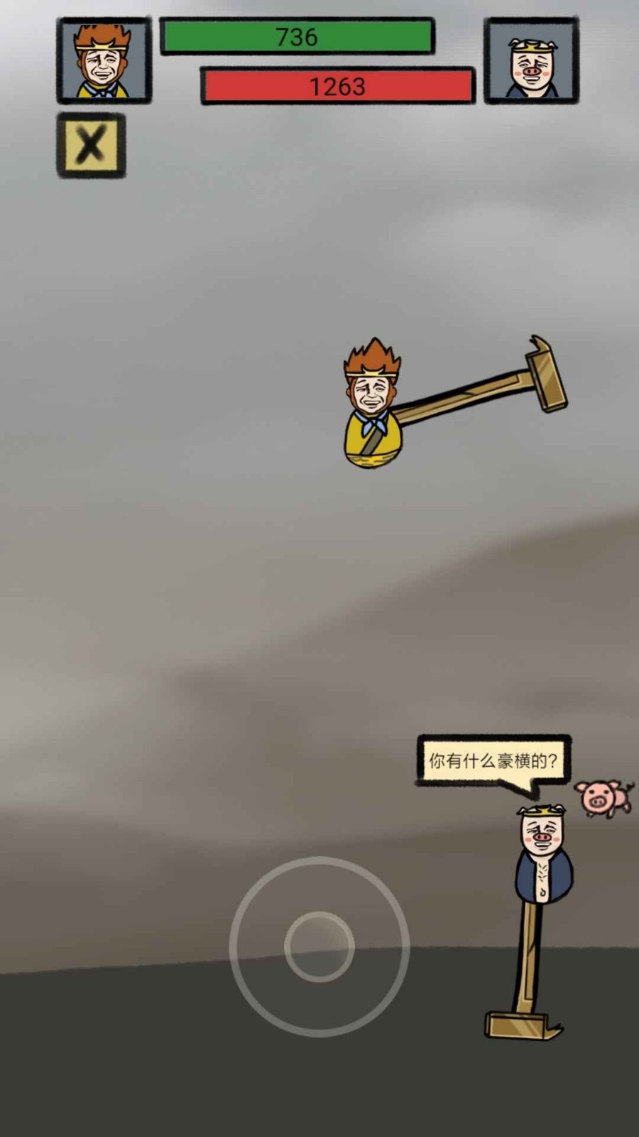 小锤锤捶你胸口截图