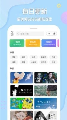 最美頭像截圖