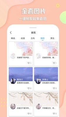 最美頭像截圖