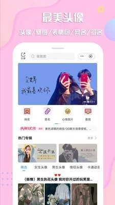最美頭像截圖