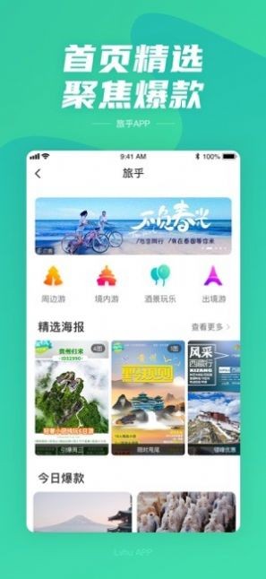 蘇仙旅游截圖