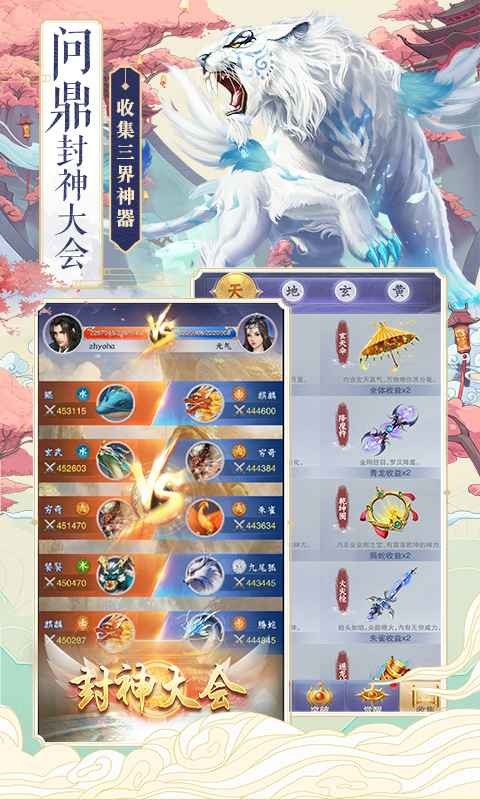 神獸養(yǎng)成記截圖