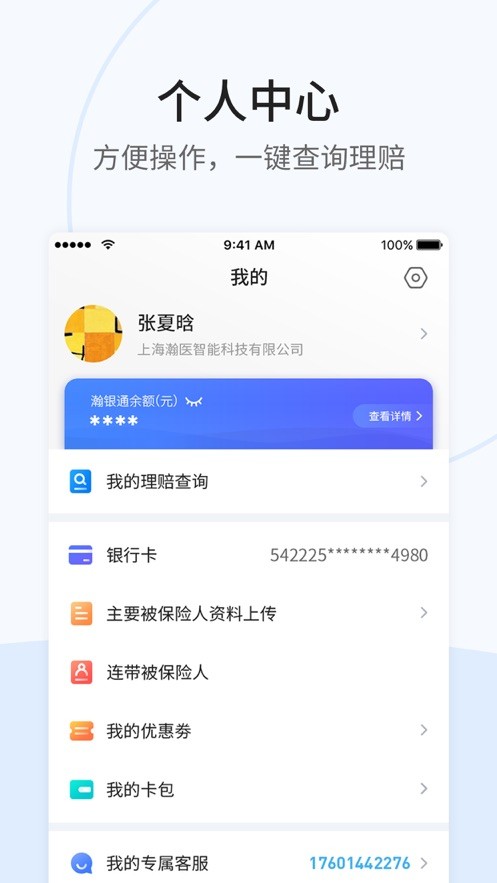 理賠大腦截圖