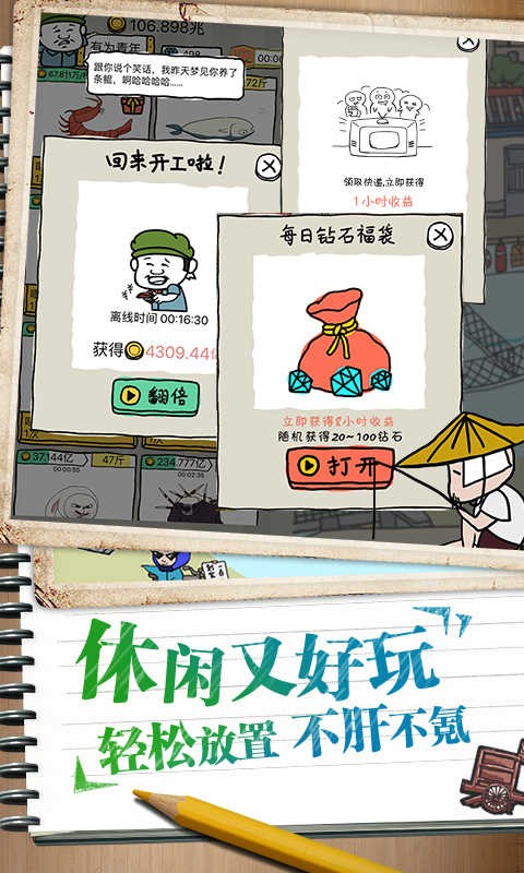 皮皮蝦傳奇截圖