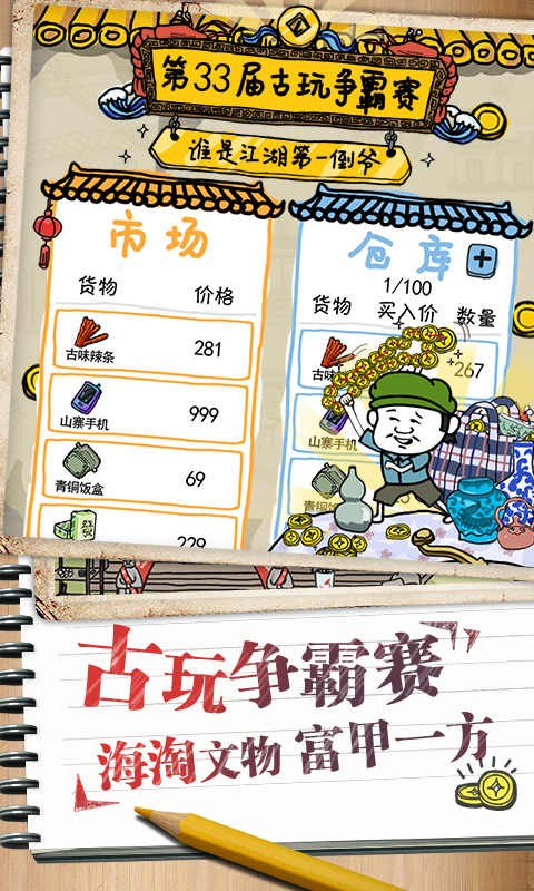 皮皮蝦傳奇截圖