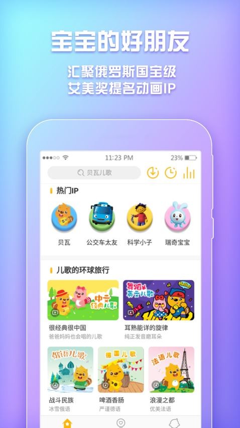 贝瓦儿歌截图3