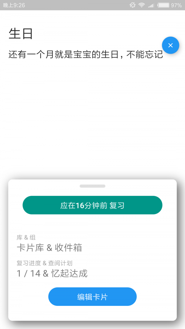 憶起達(dá)成截圖