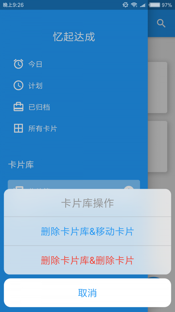 憶起達(dá)成截圖
