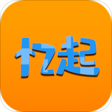 憶起達(dá)成