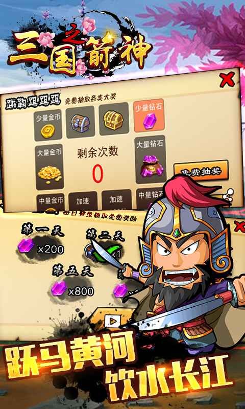 三國之箭神截圖