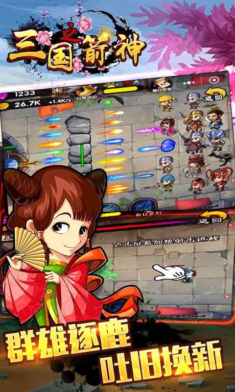 三國之箭神截圖