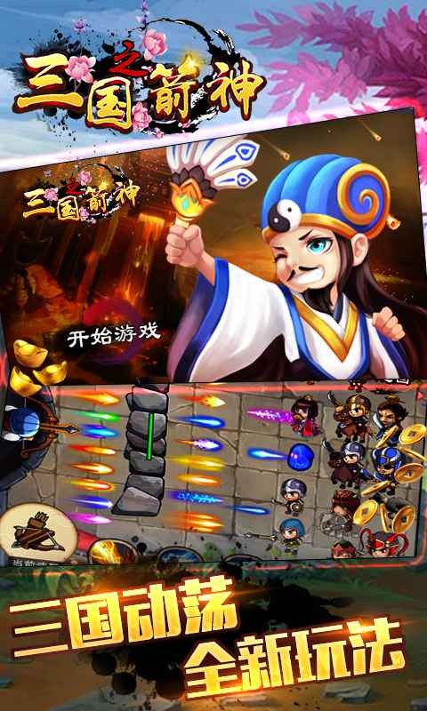 三國之箭神截圖