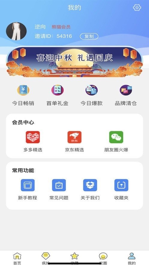 熊貓寶盒截圖
