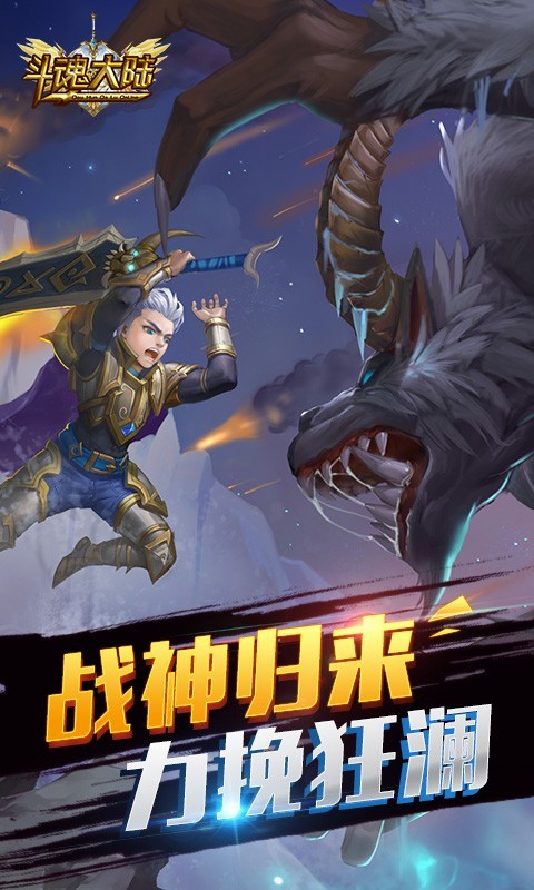 斗魂大陸截圖