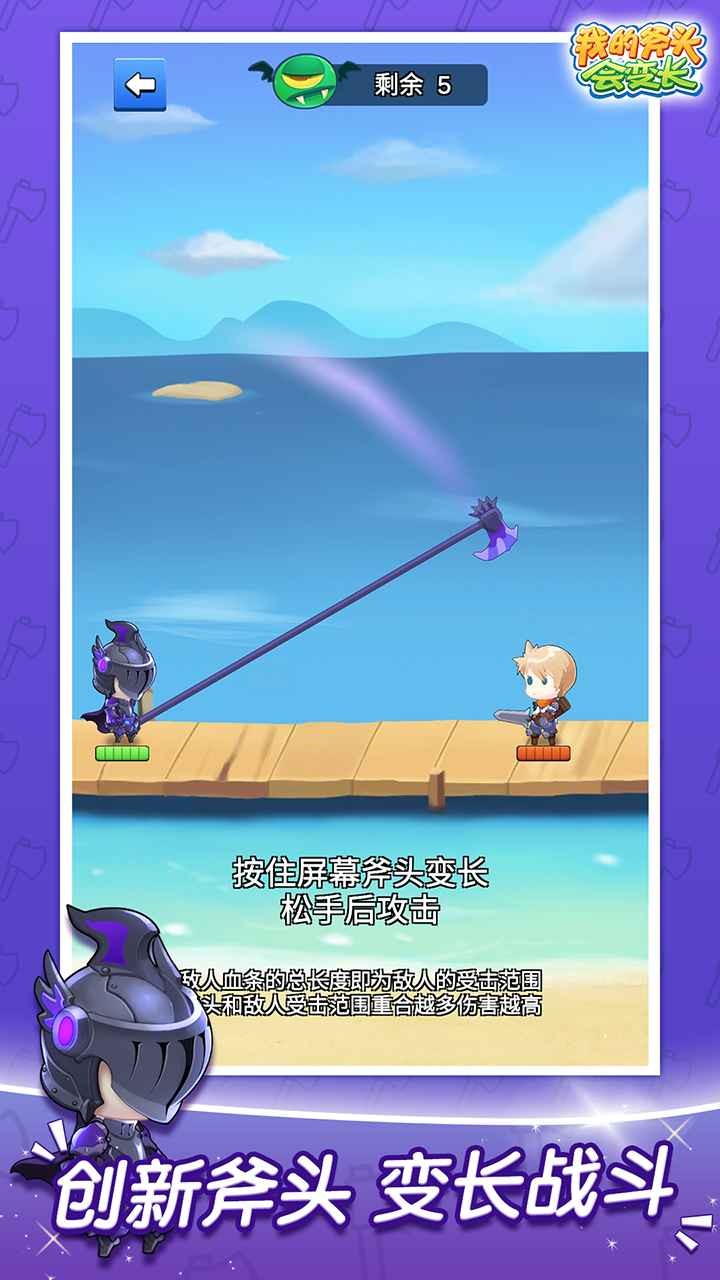 我的斧头会变长截图