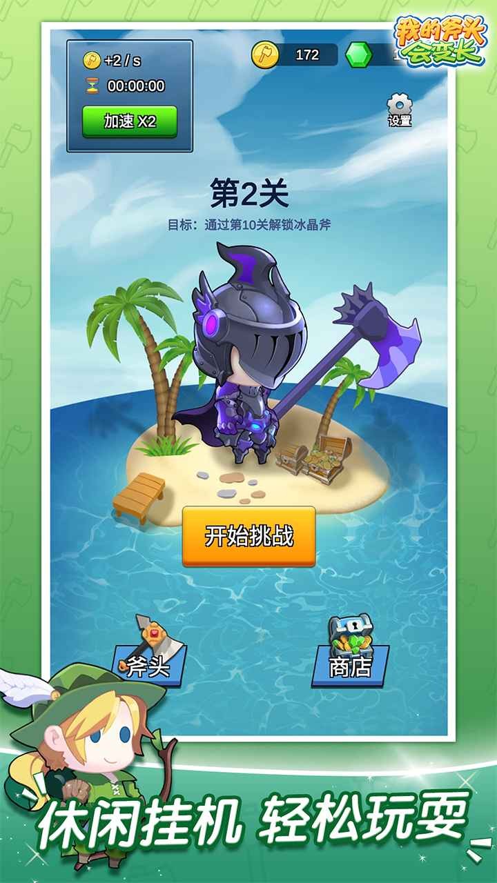 我的斧头会变长截图